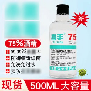 75%酒精 免洗手可批發(fā)OEM 喜手大容量500ml貼牌定制代加工