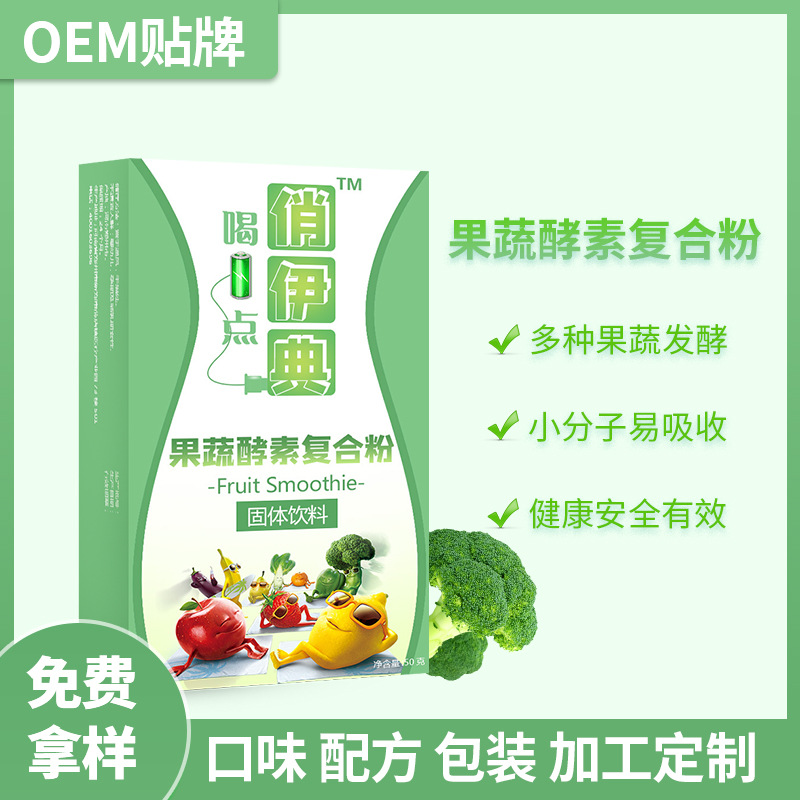 益生菌水果酵素貼牌OEM/ODM