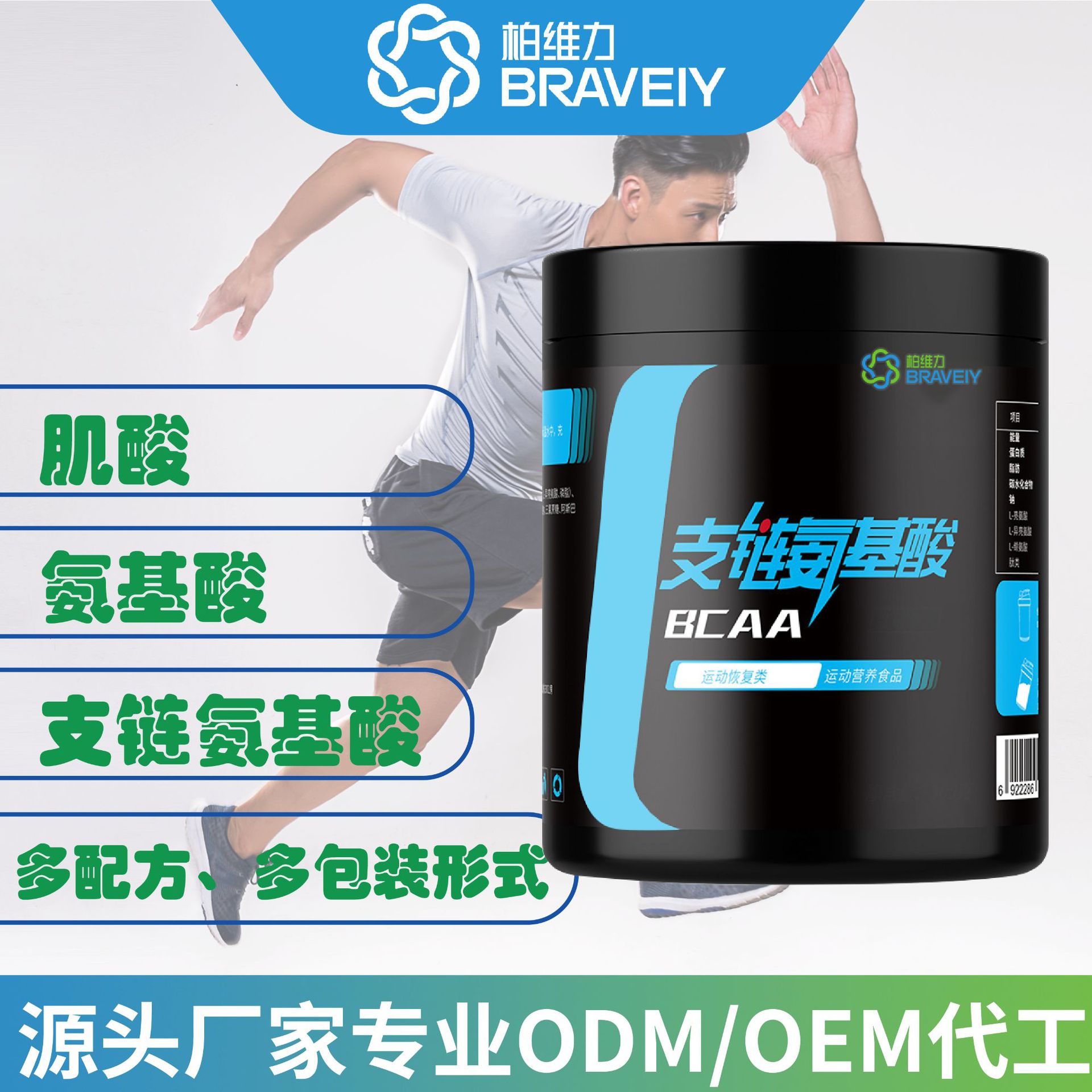 氨基酸OEM代加工