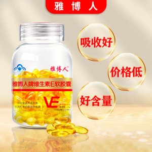 雅博人OEM維生素E軟膠囊代加工貼牌OEM/ODM