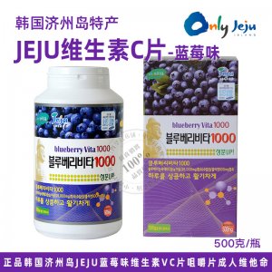 藍(lán)莓維他美維生素C片貼牌定制代加工