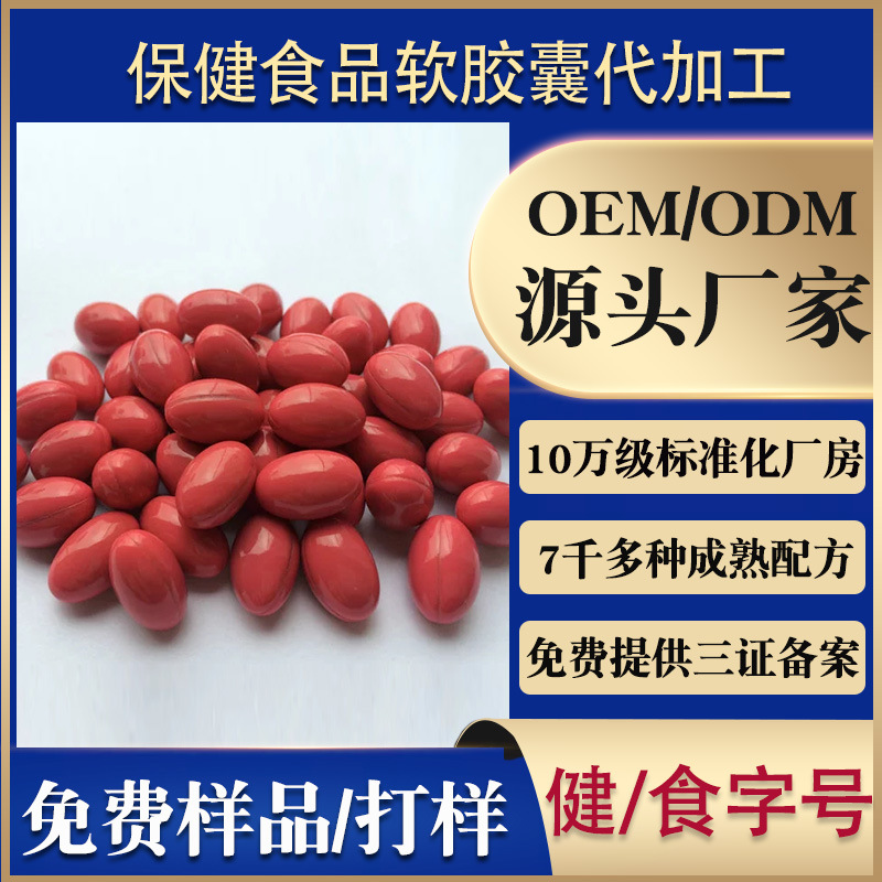 藍帽子軟膠囊貼牌OEM/ODM