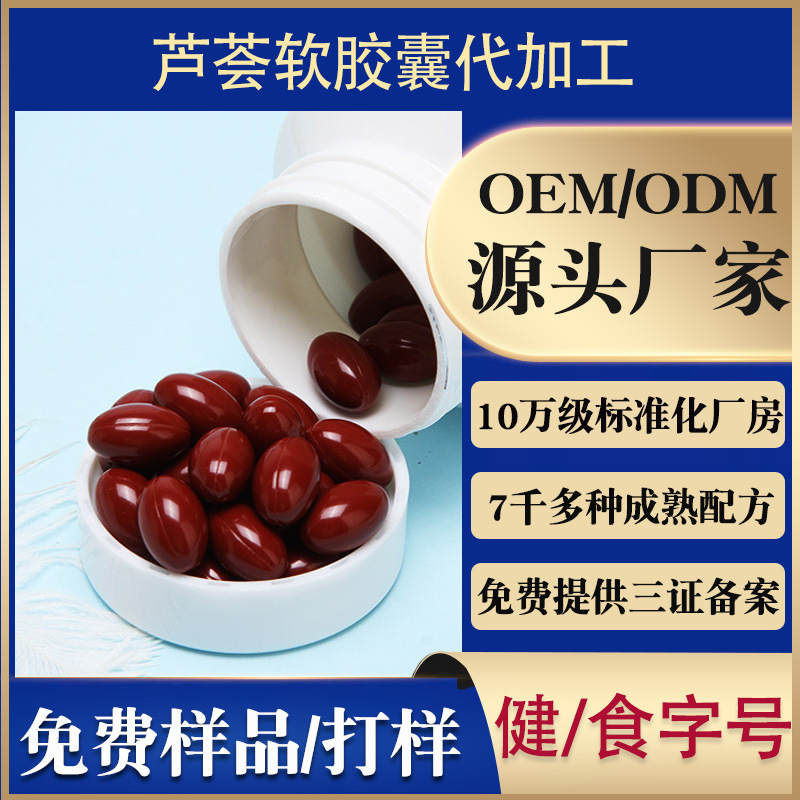 蘆薈膠囊代加工貼牌OEM/ODM