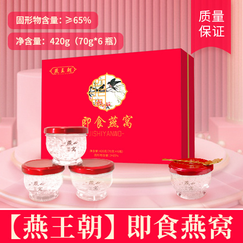 【70g*6瓶】燕王朝鮮燉燕窩OEM/ODM定制代加工