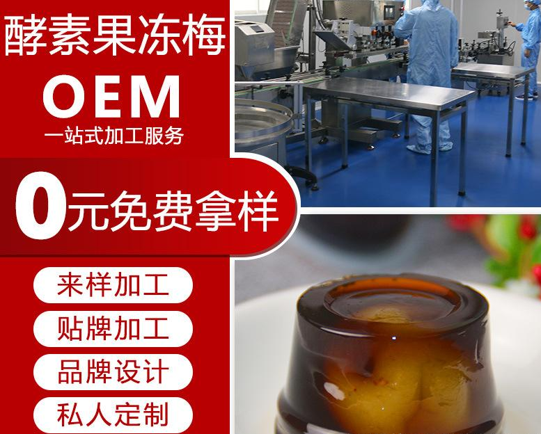膠原蛋白果凍 藍(lán)莓酵素果凍代加工貼牌OEM/ODM