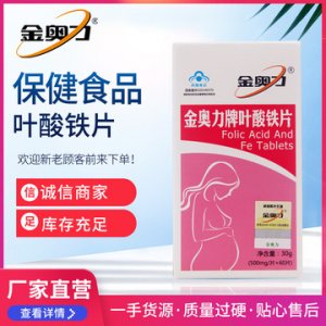 鐵葉酸片可OEM/ODM代工