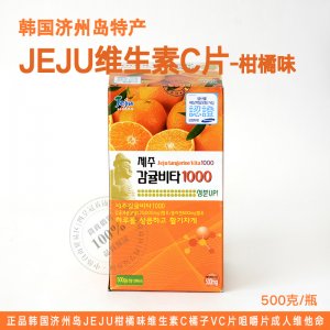 濟(jì)州島vc片柑橘維生素c片貼牌定制代加工