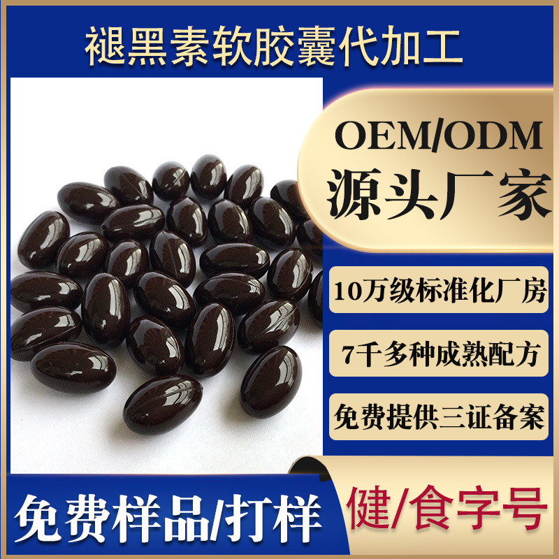 褪黑素膠囊OEM/ODM定制代加工