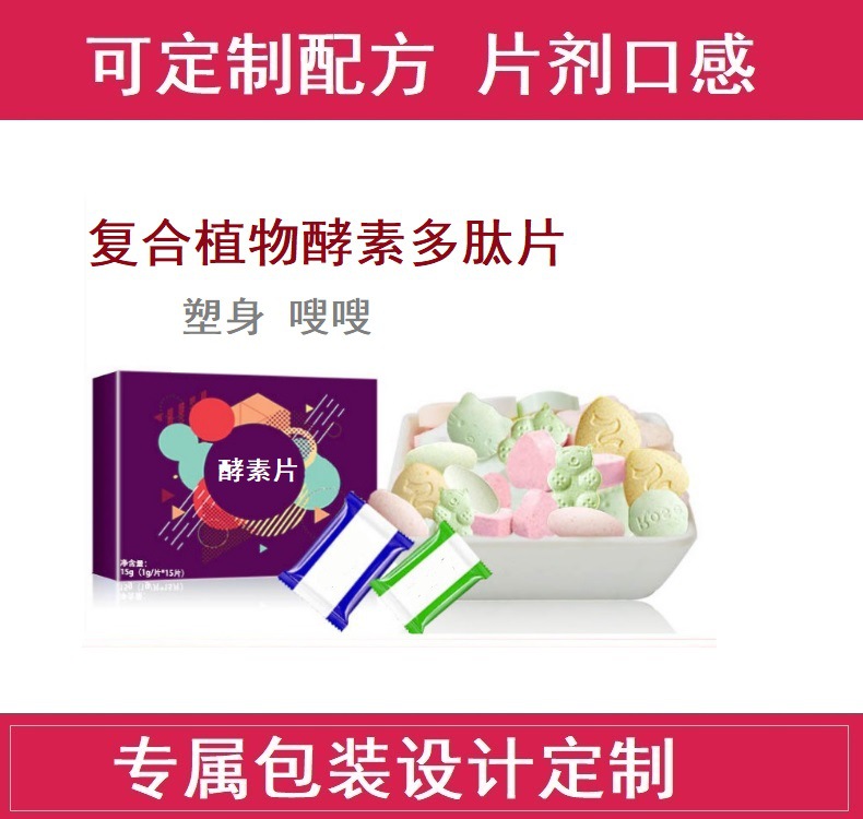 纖so飽腹片OEM/ODM定制代加工