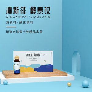 清新排酵素飲貼牌定制代加工