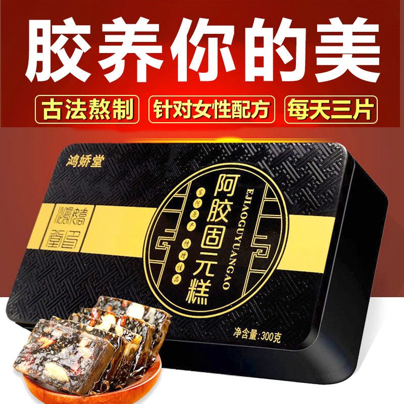 阿膠固元糕可OEM/ODM代工