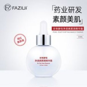 珍珠酵母凈透素顏滴精華露代加工OEM/ODM定制代加工