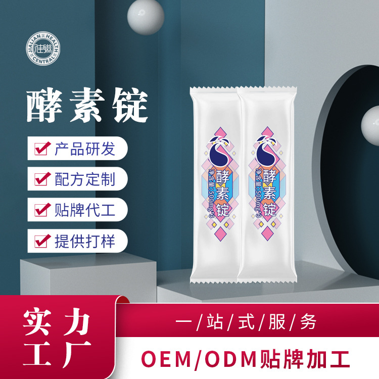 植物果蔬酵素壓片糖OEM/ODM代加工