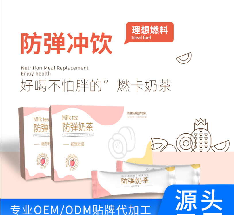生酮飽腹五谷代餐粉貼牌定制代加工