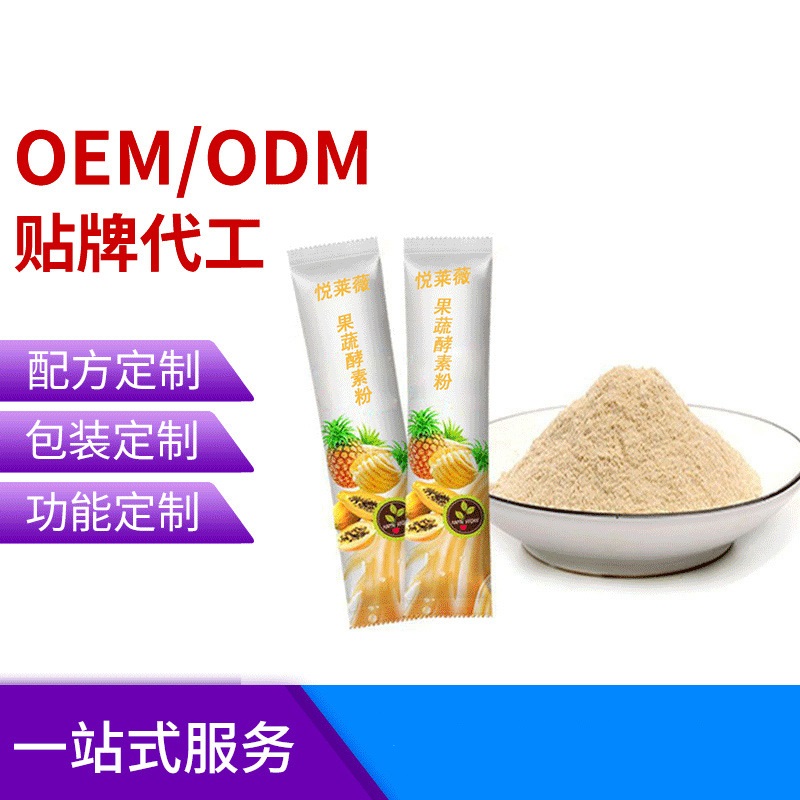 植物酵素貼牌OEM/ODM
