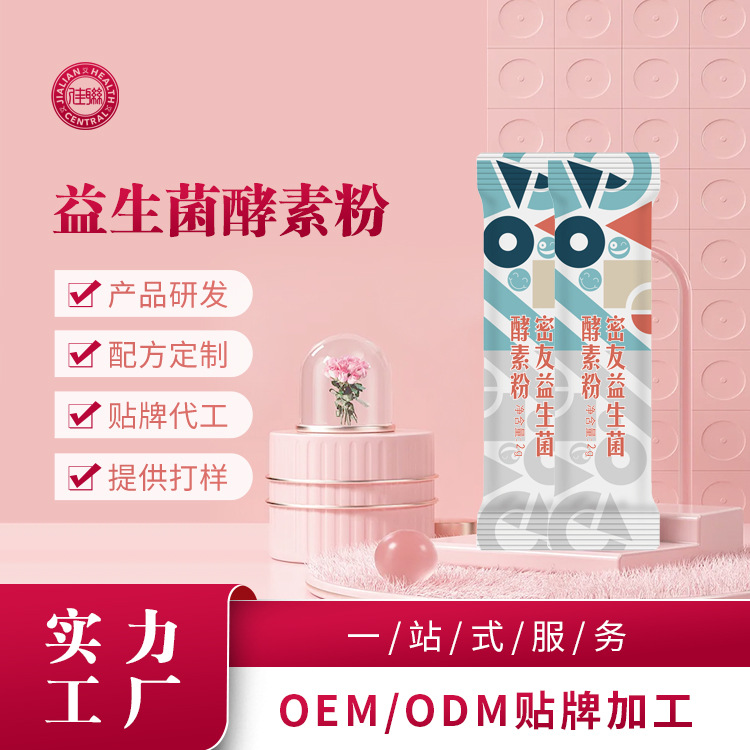綜合果蔬酵素粉3貼牌OEM/ODM