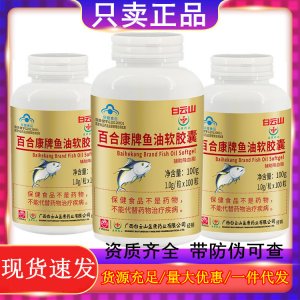 魚油軟膠囊100粒OEM代加工