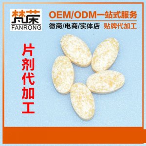 糖果酵素片壓片OEM/ODM代加工