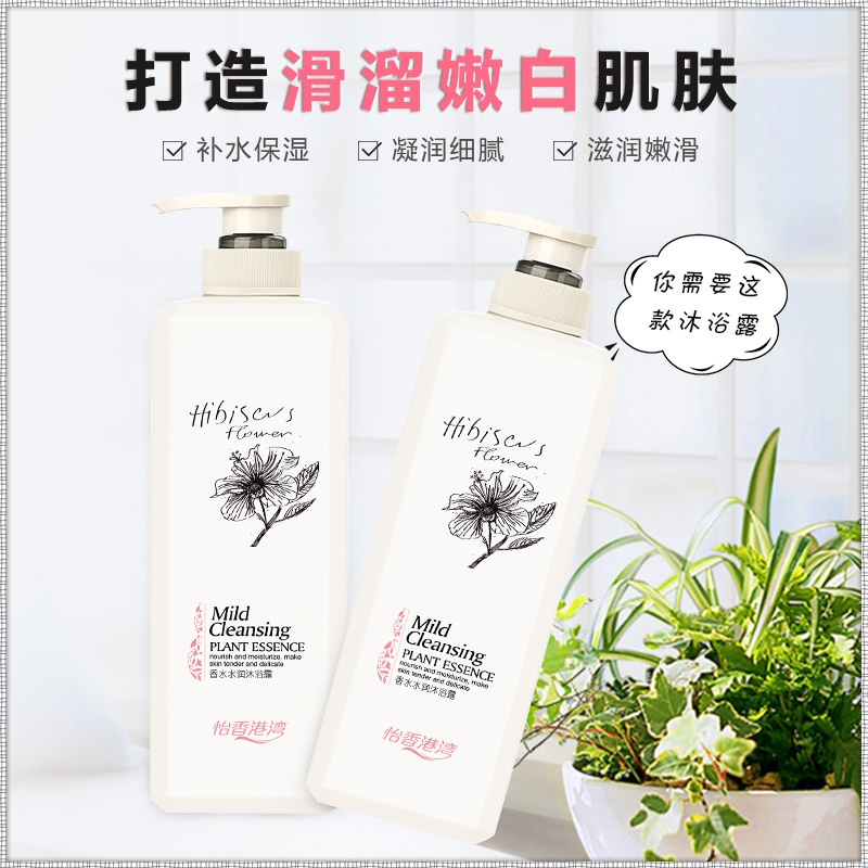 香水水潤沐浴露貼牌定制代加工