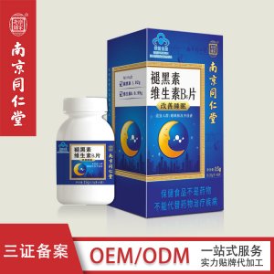 褪黑素維生素B6片可OEM/ODM代工