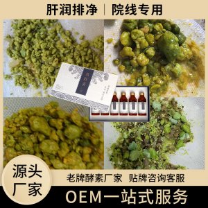 酐排套組美容院專用酵素口服液OEM代加工