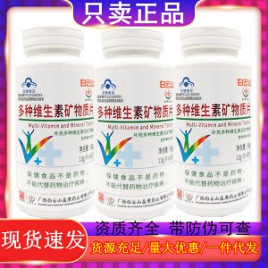 多種維生素礦物質(zhì)片代加工貼牌OEM/ODM