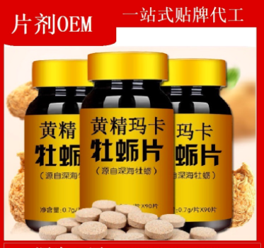 黃精瑪卡牡蠣肽片劑OEM代加工