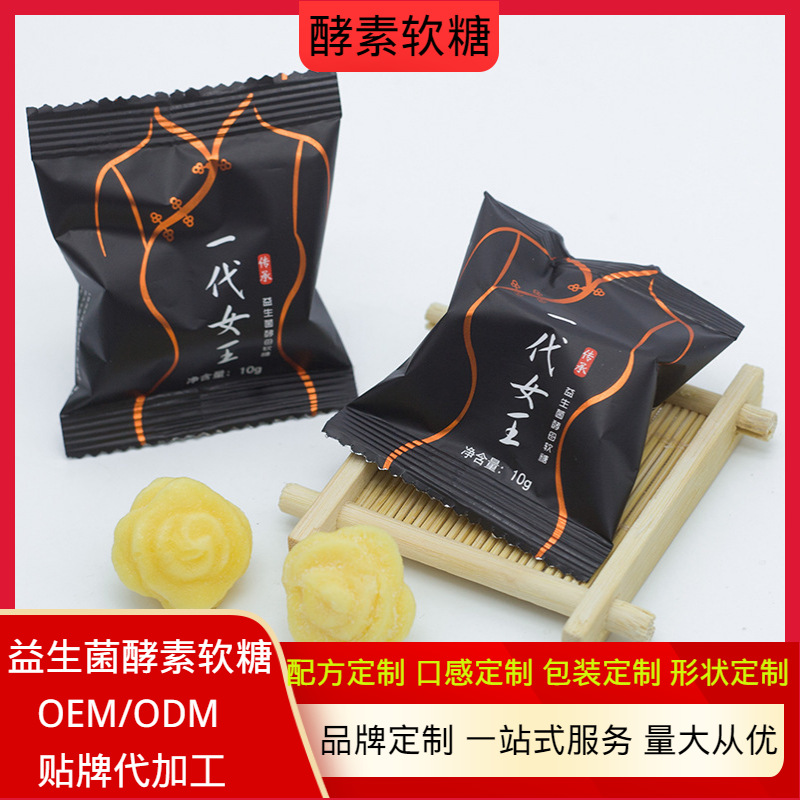 益生菌酵素軟糖貼牌OEM/ODM