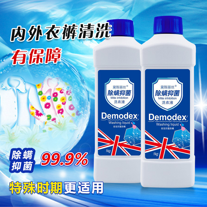 除螨抑菌洗衣液1L可OEM/ODM代工
