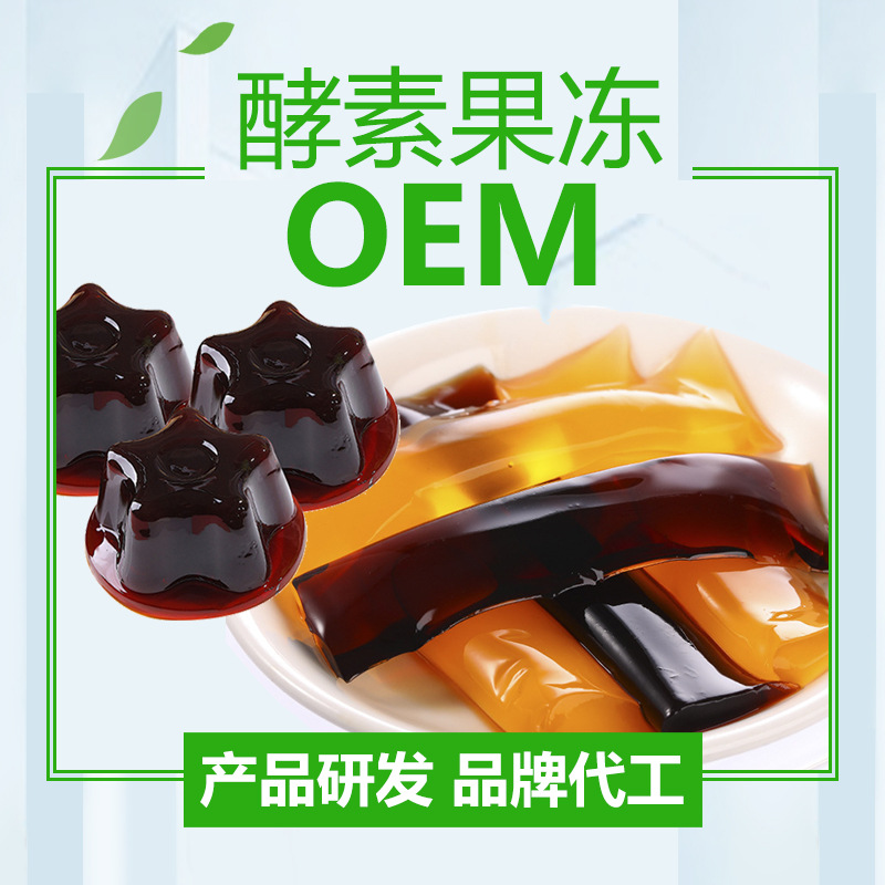 沙棘益生元果凍杯條可OEM/ODM代工