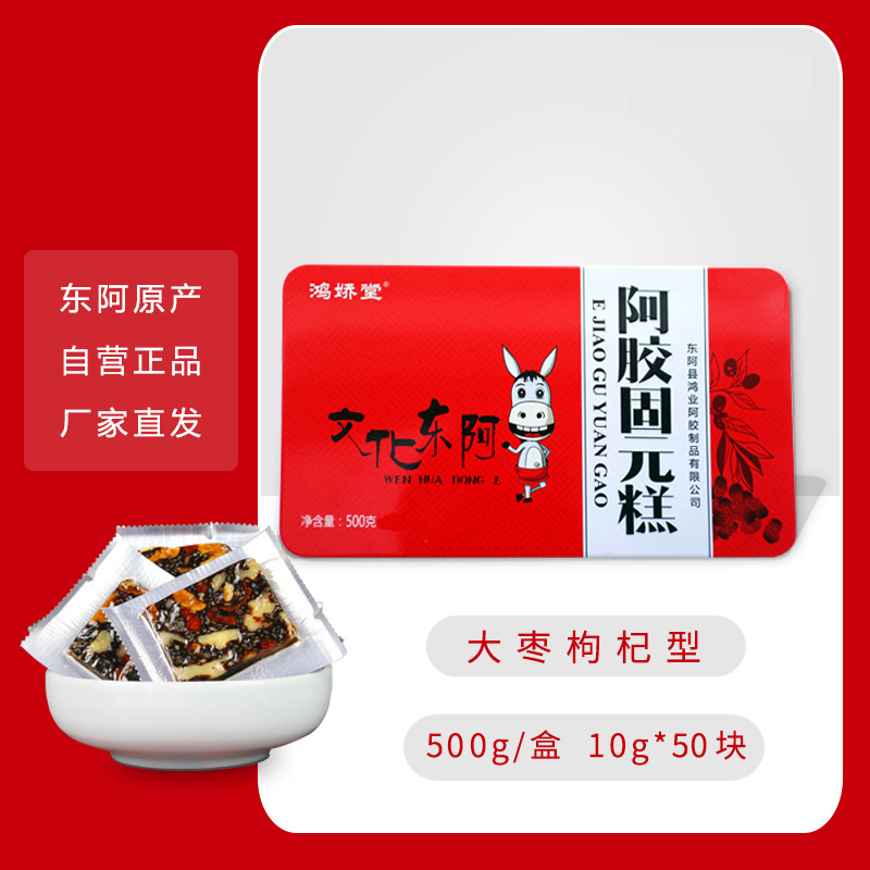 阿膠固元糕鐵盒裝可OEM/ODM代工