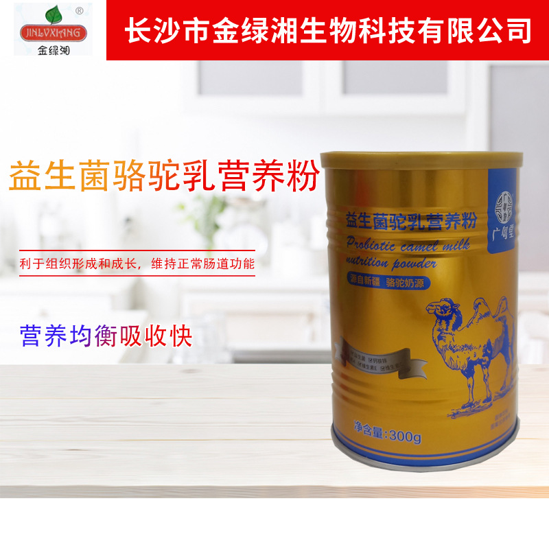 新疆雙峰益生菌駝乳營(yíng)養(yǎng)粉駱駝奶粉貼牌定制代加工