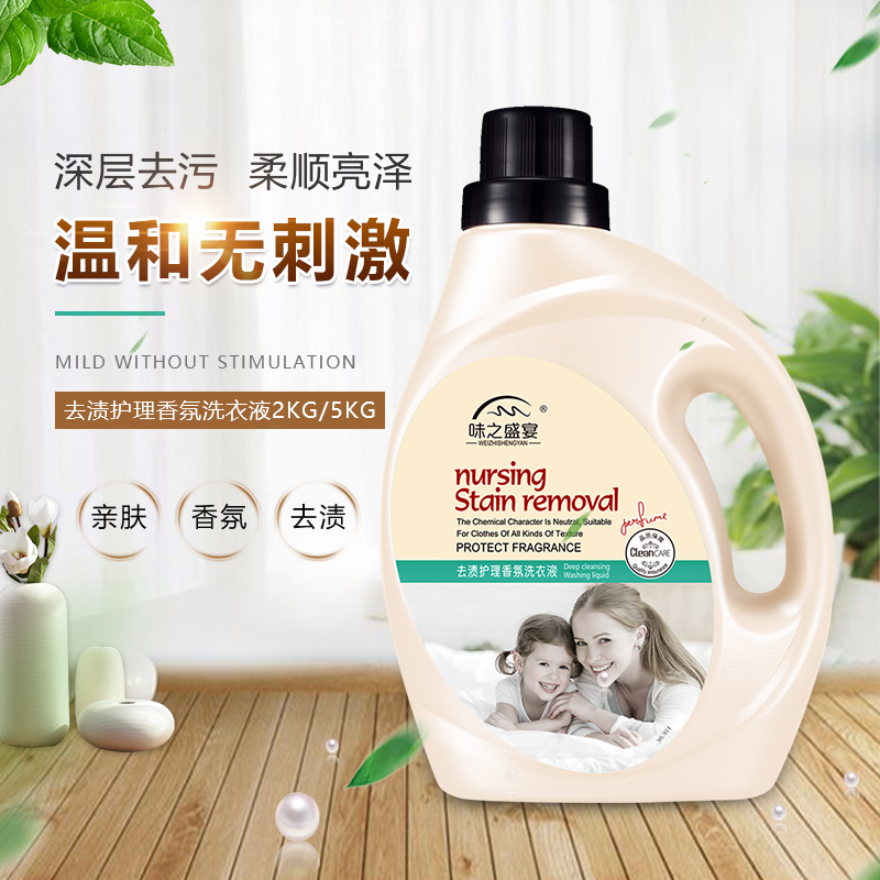 去漬護(hù)理香氛洗衣液貼牌OEM/ODM