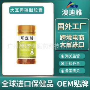 澳洲大豆卵磷脂OEM貼牌OEM/ODM