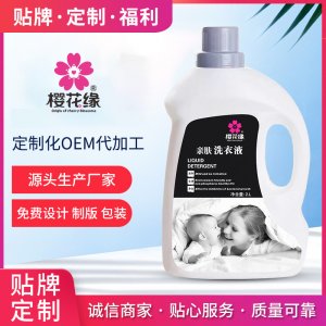 河南廠家酵素洗衣液 微商定制2kg嬰兒洗衣液代加工OEM代加工