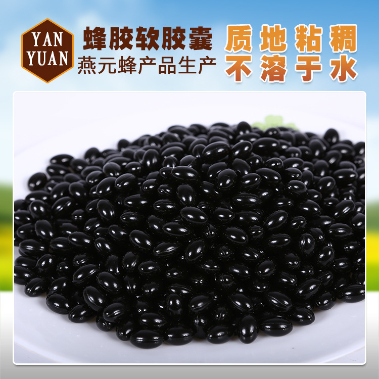 尋蜂路蜂膠軟膠囊OEM/ODM定制代加工