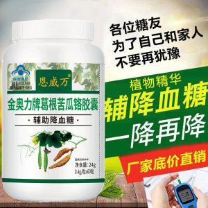 恩威萬葛根苦瓜鉻膠囊消渴可OEM/ODM代工