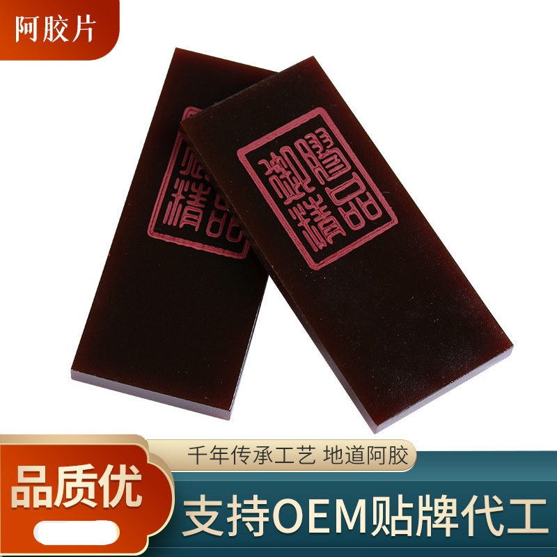 阿 膠 片貼牌定制代加工