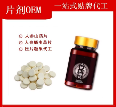 人參山藥片OEM/ODM代加工