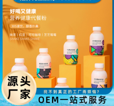 搖搖瓶營(yíng)養(yǎng)飽腹酵素OEM代加工