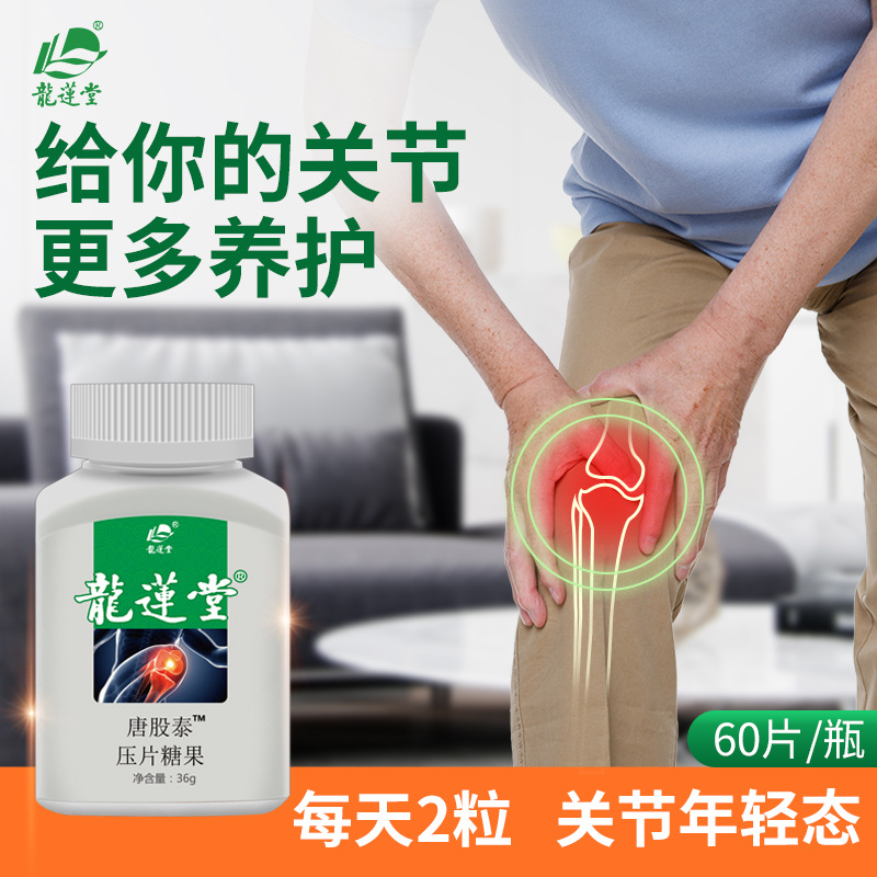 龍蓮堂唐股泰成人中老年人護(hù)關(guān)節(jié)60片/瓶代加工貼牌OEM/ODM