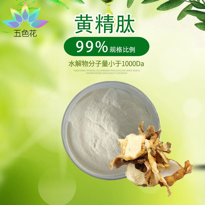 黃精肽粉代加工貼牌OEM/ODM