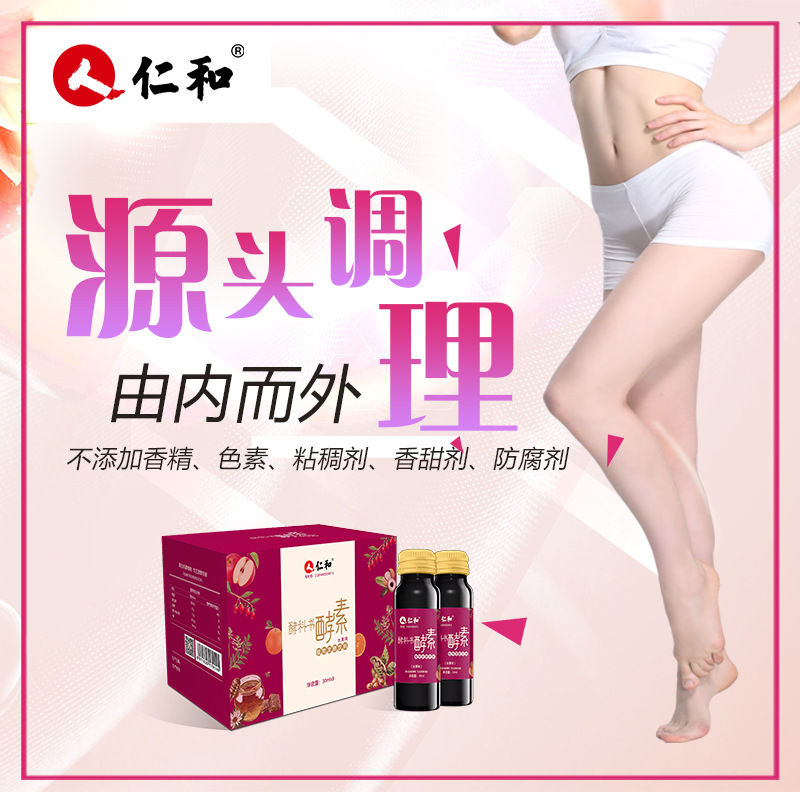 本草發(fā)酵原液益生菌OEM/ODM代加工