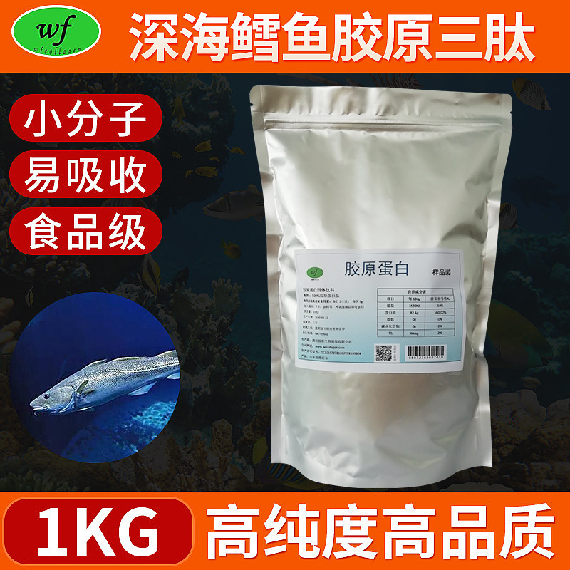 海洋魚低聚肽膠原三肽可OEM/ODM代工