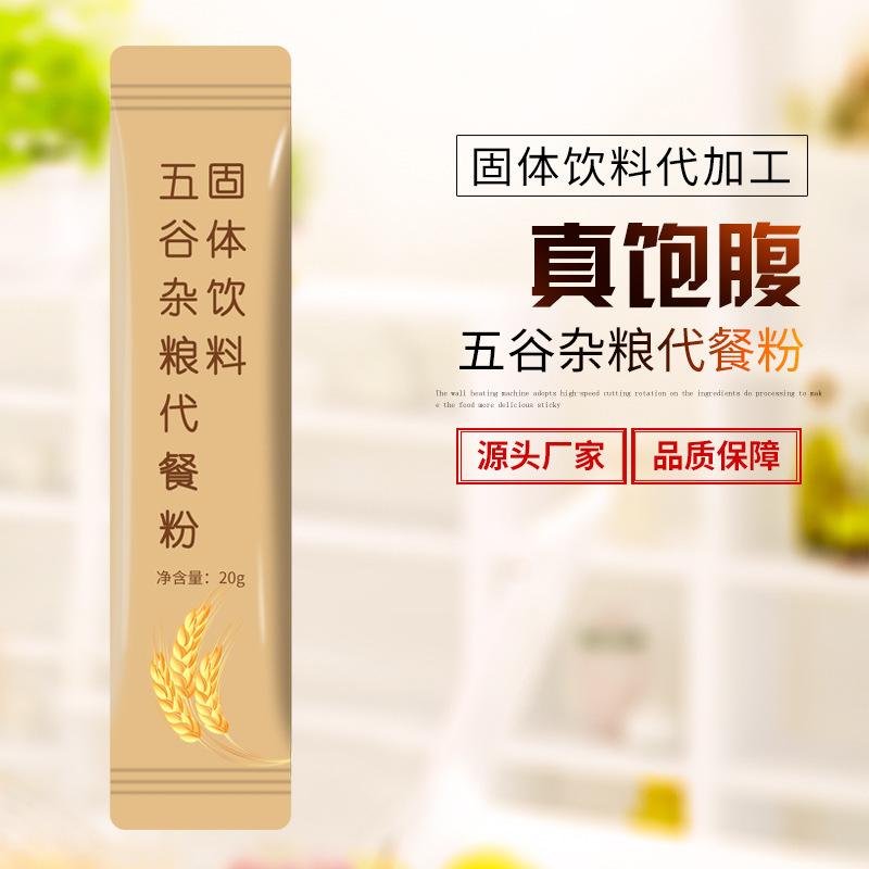 代餐奶昔五谷雜糧代餐粉OEM/ODM代加工