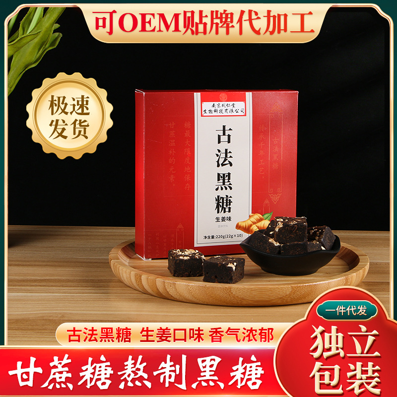 古法黑糖塊可OEM/ODM代工