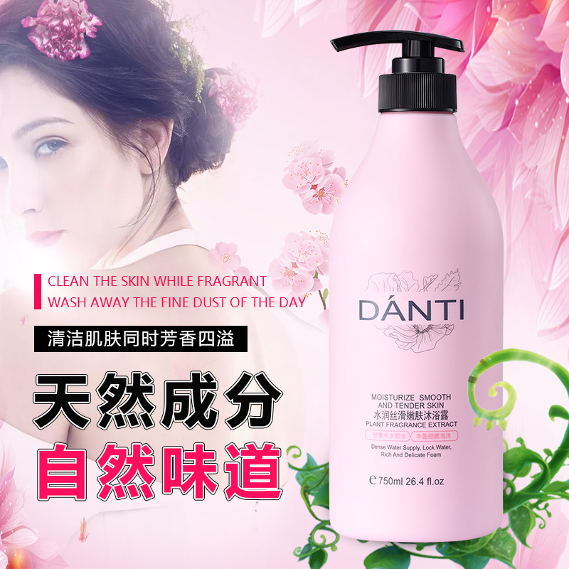 水潤絲滑嫩膚沐浴露OEM/ODM代加工