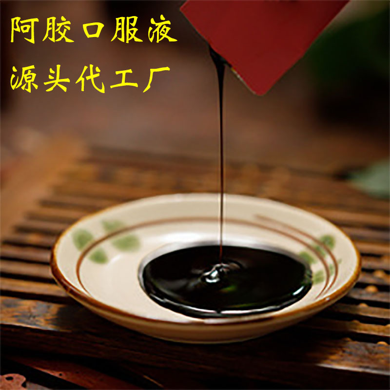 紅棗阿膠枸杞口服液貼牌OEM/ODM