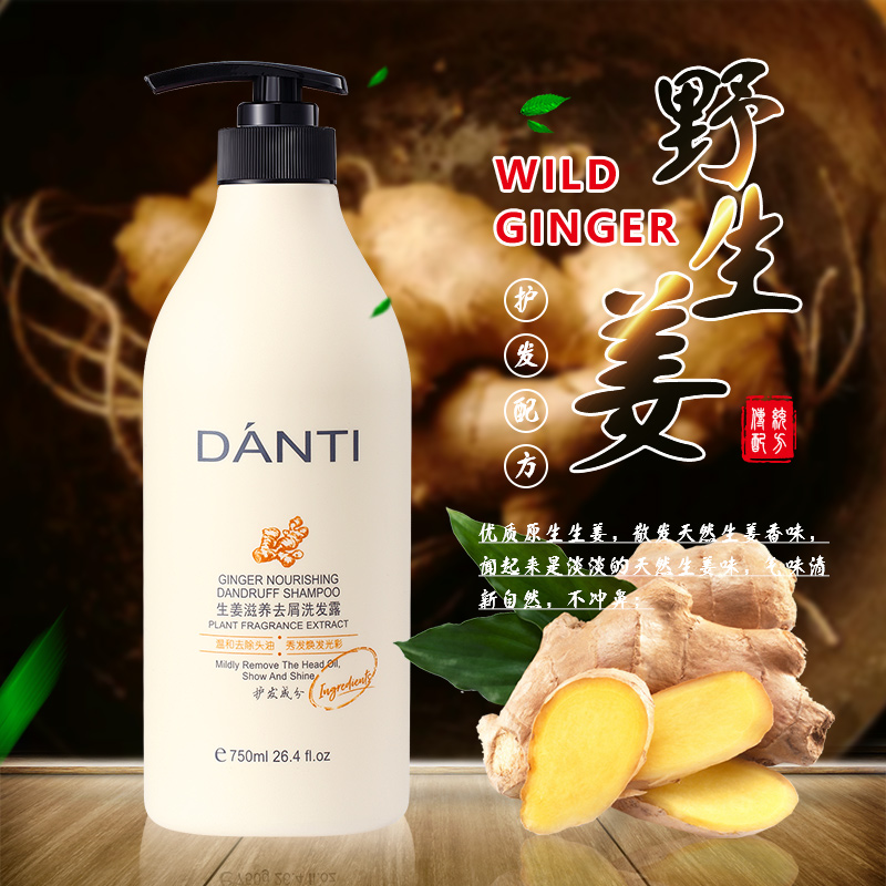 生姜滋養(yǎng)去屑洗發(fā)乳OEM代加工