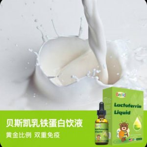 乳鐵蛋白飲液OEM/ODM定制代加工